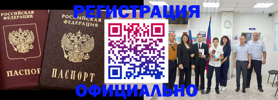 временная регистрация поиск в Белокурихе