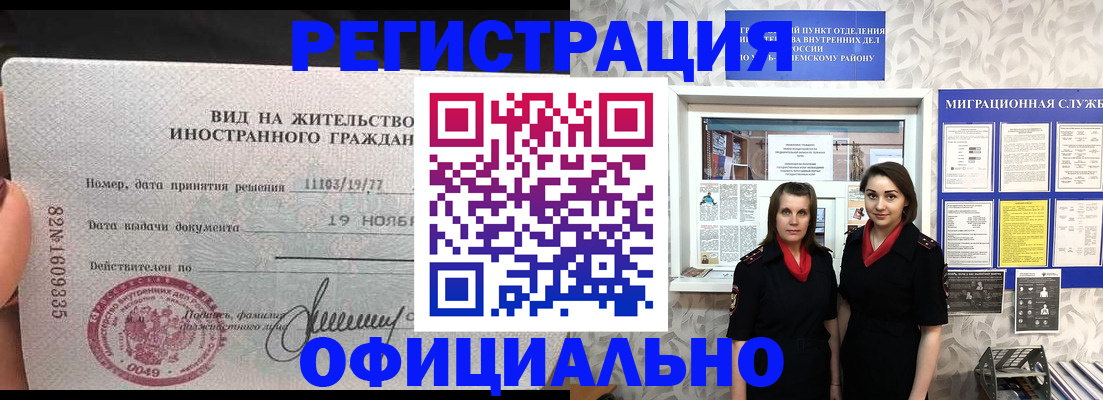 временная регистрация в квартире в Белокурихе