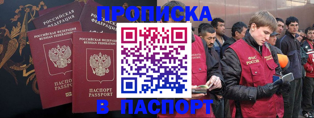 временная регистрация законно в Белокурихе