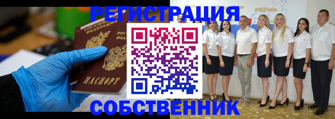 временная регистрация для школы в Белокурихе
