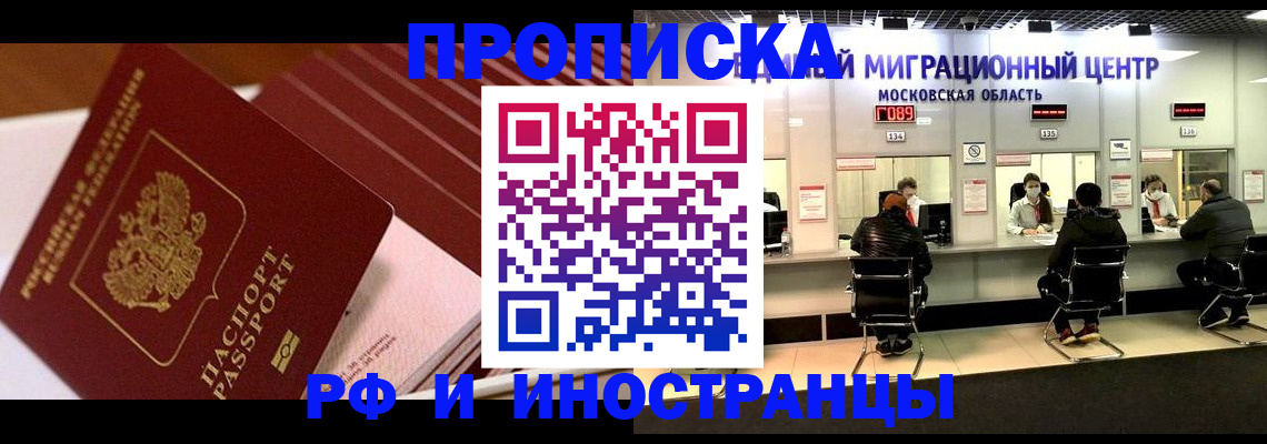 прописка паспорт в Белокурихе
